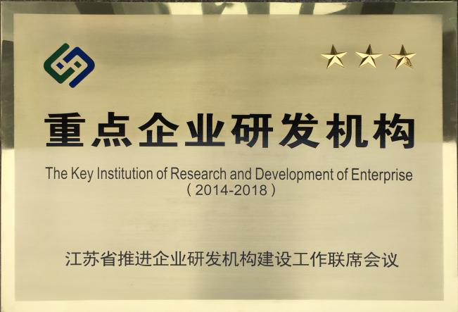 重(zhong)點企業研發機(ji)構