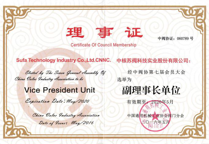 中國閥協副(fu)理事長單位